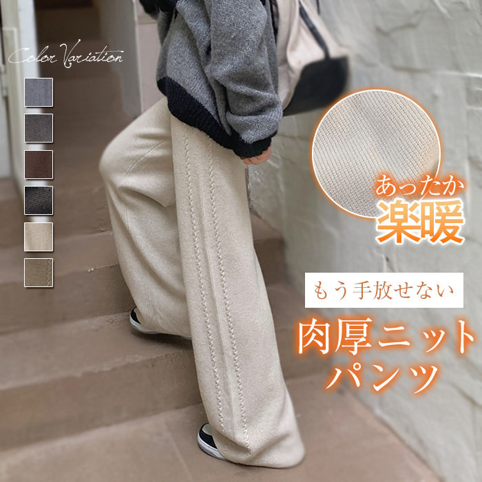 ＼20%OFFクーポンで2,784円／ ニットパンツ レディース 秋冬 ワイドパンツ リブニット ボトムス リブ ロング パンツ きれいめ イージーパンツ ストレート リブパンツ 長ズボ ワイド